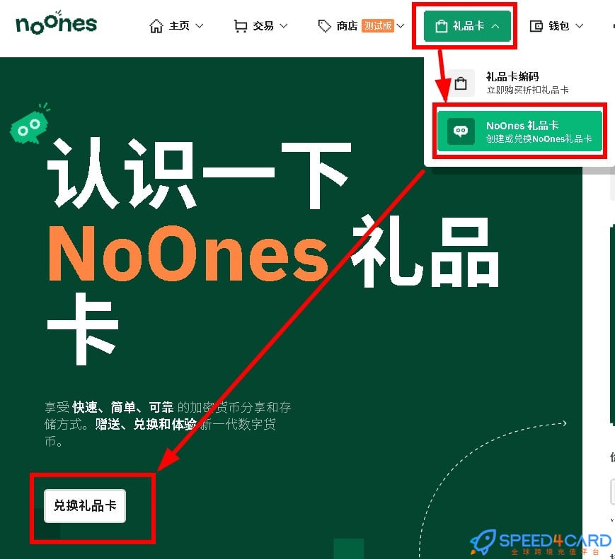 noones礼品卡充值卡密-Speed4Card专业充值平台