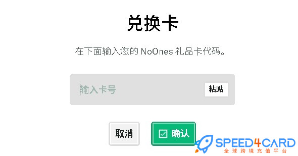 noones礼品卡充值卡密-Speed4Card专业充值平台