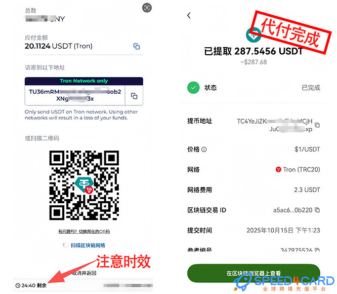 BTC USDT代购代付 | 虚拟货币海外购物代购代付 - Speed4Card专业充值平台