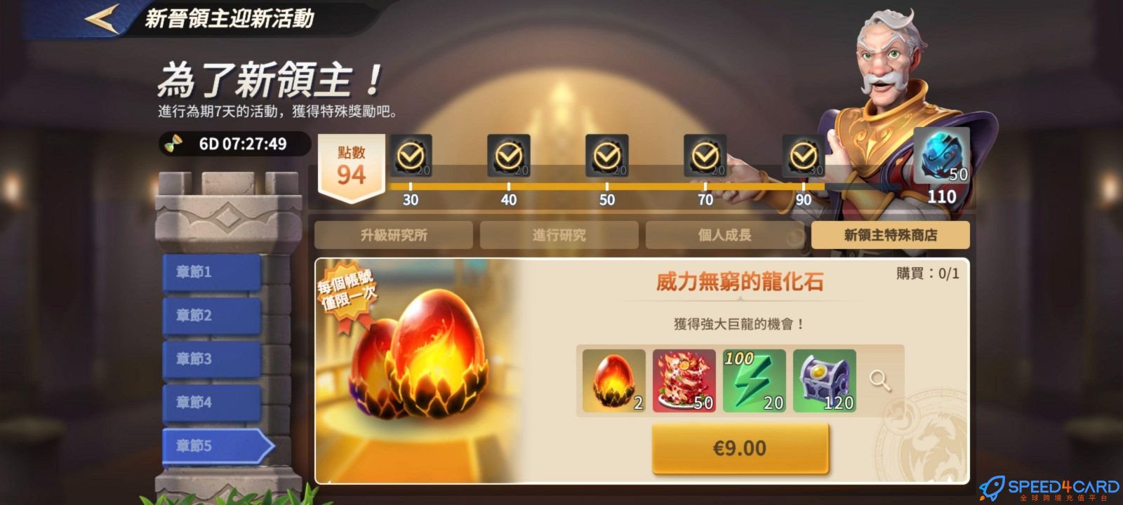 Dragon Siege国际服代充值- Speed4Card专业充值平台