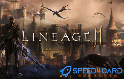 Lineage2M天堂2国际服充值 - Speed4Card专业充值平台