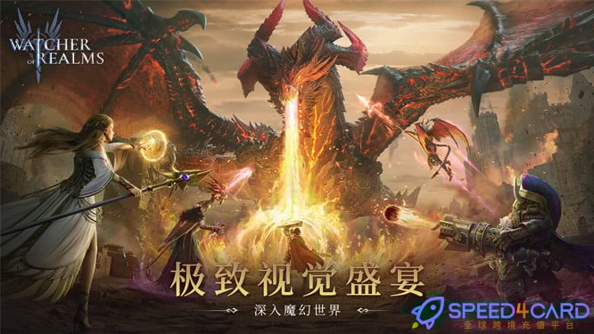 境界守望者Watcher of Realms国际服充值 - Speed4Card专业充值平台