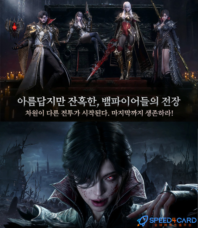 吸血鬼Vampir뱀피르国际服代充值 - Speed4Card专业充值平台
