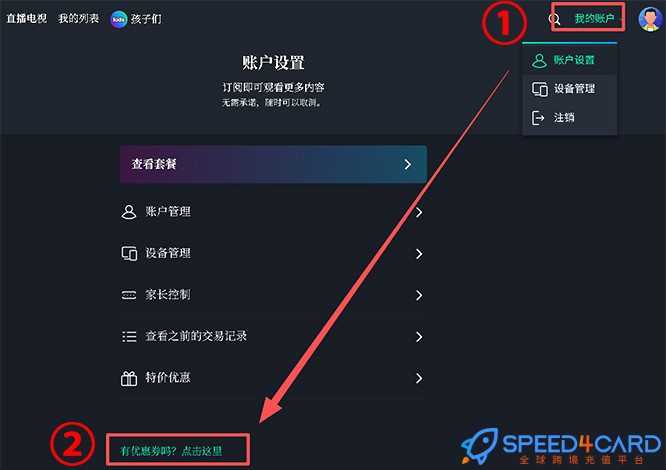 Shahid礼品卡充值卡密- Speed4Card专业充值平台