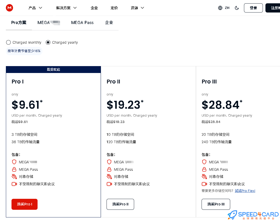 MEGA网盘代购代付代充 - Speed4Card专业充值平台