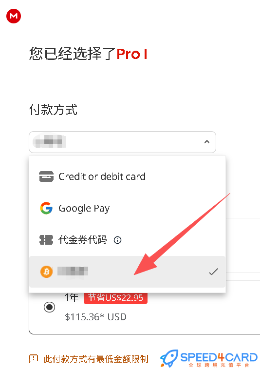 MEGA网盘代购代付代充 - Speed4Card专业充值平台