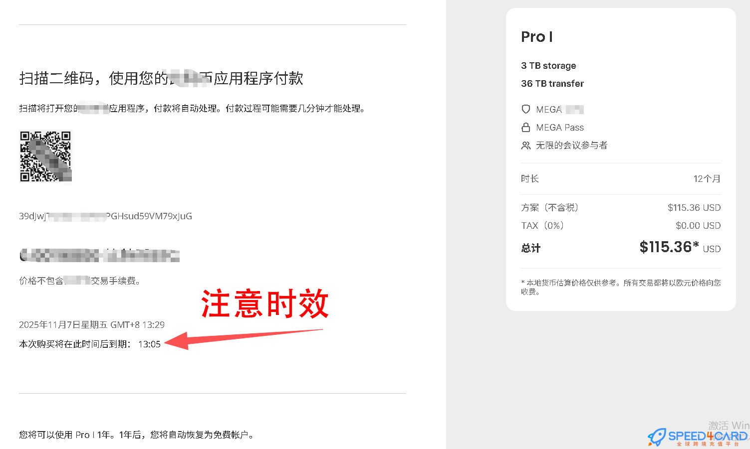 MEGA网盘代购代付代充 - Speed4Card专业充值平台