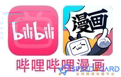 B站哔哩哔哩bilibili超级大会员代充值 - Speed4Card专业充值平台