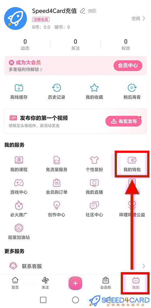 B站哔哩哔哩bilibiliB币代充值 - Speed4Card专业充值平台