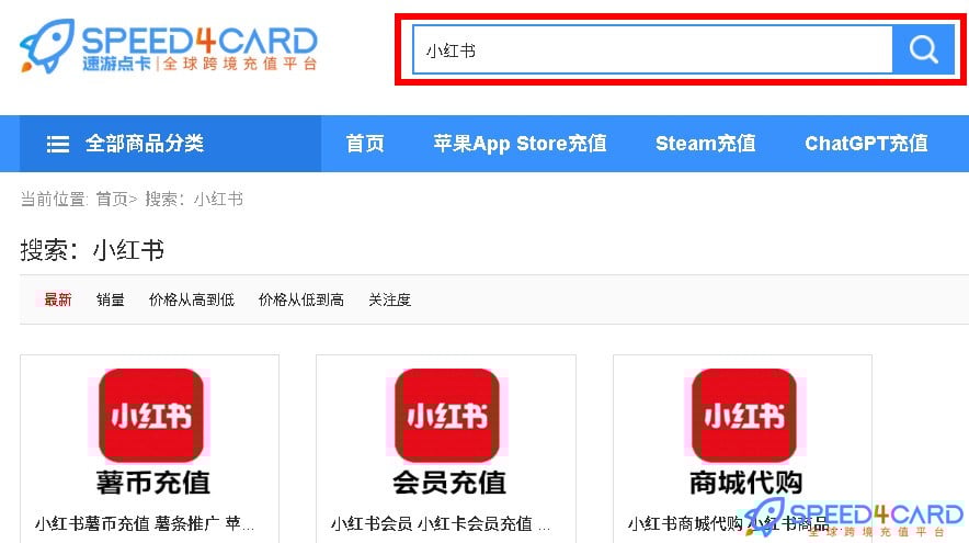 小红书薯币是什么？小红书充值使用教程与海外充值常见问答大全- Speed4Card专业充值平台