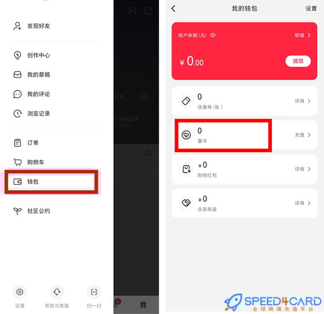 小红书薯币是什么？小红书充值使用教程与海外充值常见问答大全- Speed4Card专业充值平台