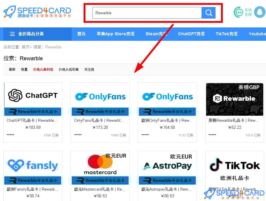 Rewarble 是什么？Rewarble礼品卡怎么兑换？详细科普与使用指南- Speed4Card专业充值平台