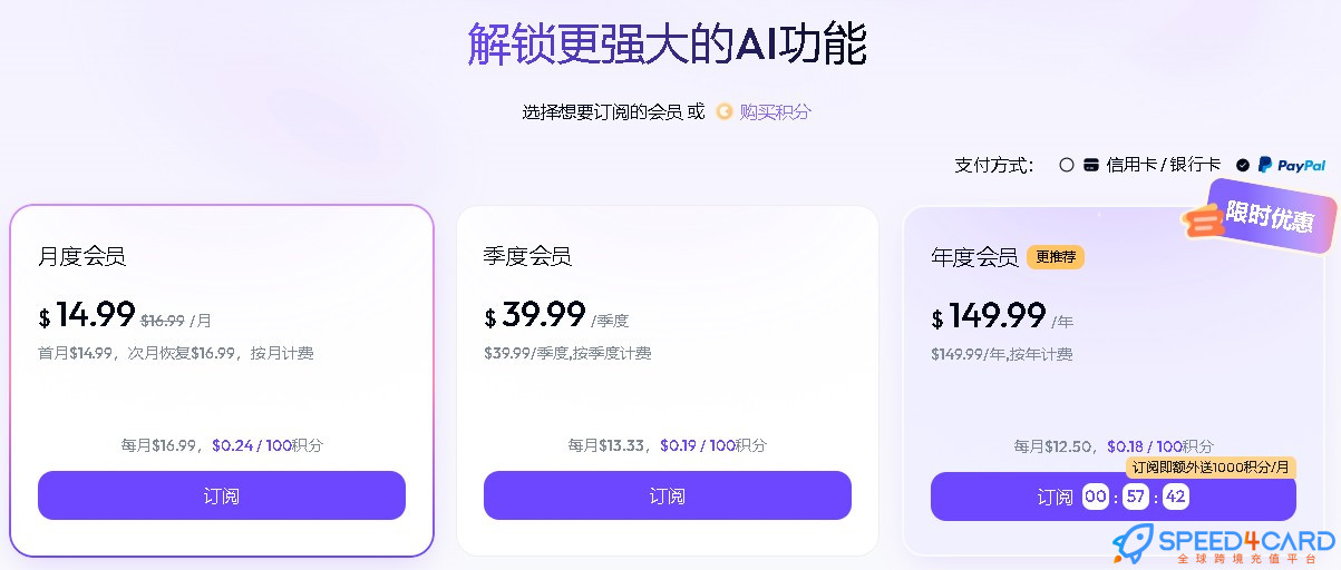 Skywork代购代付订阅AI 套餐- Speed4Card专业充值平台