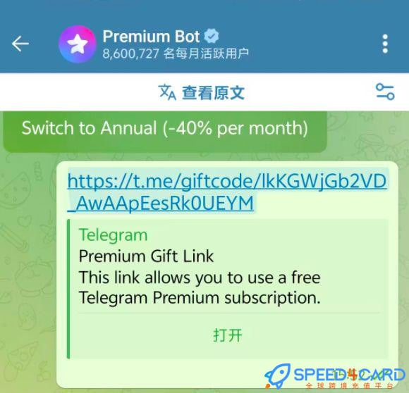 Telegram会员代充值代购会员兑换 - Speed4Card.com专业充值平台