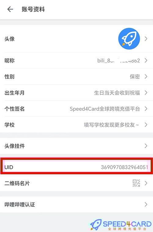 B站哔哩哔哩bilibili电池充值 -Speed4Card专业充值平台