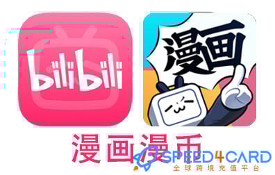 B站教程大全：账号注册、会员功能、使用注意与常见问题总结-Speed4Card专业充值平台