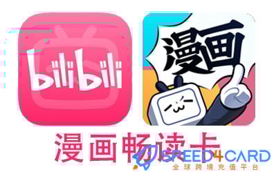 B站教程大全：账号注册、会员功能、使用注意与常见问题总结-Speed4Card专业充值平台