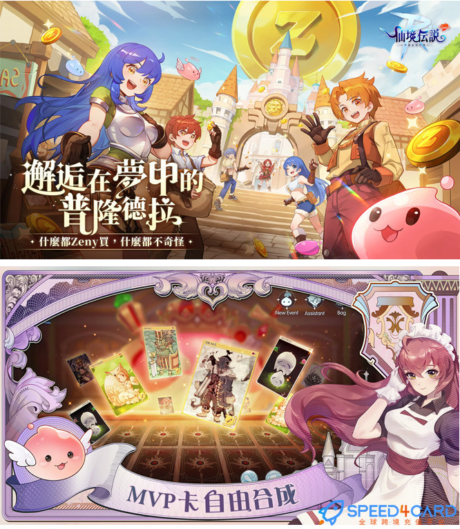 RO仙境传说：守护永恒的爱 Classic港台服代充值 - Speed4Card专业充值平台