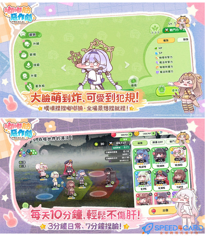 嘟嘟脸恶作剧国际服代充值国际服代充值 - Speed4Card专业充值平台