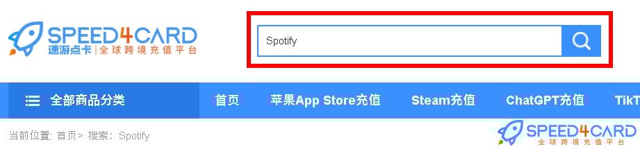 Spotify礼品卡购买与兑换教程：新手常见问题、地区限制全科普-Speed4Card专业充值平台