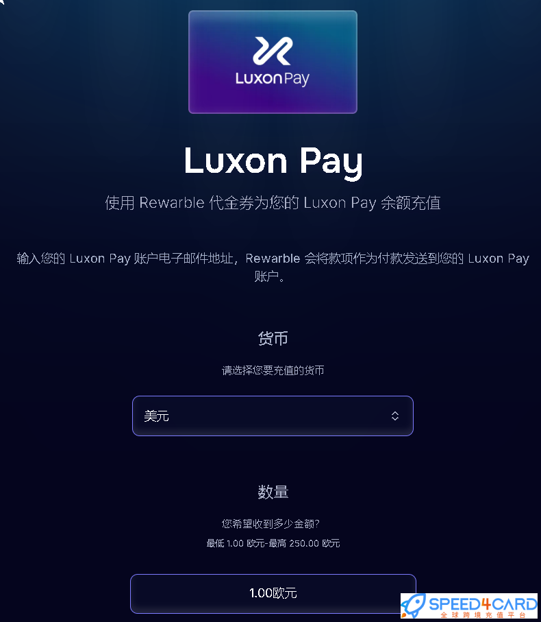 欧元Luxon Pay礼品卡 | Rewarble平台礼品卡充值卡密-Speed4Card专业充值平台