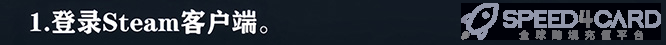 Steam使用指南：注册、区域差异、礼品卡兑换及常见问题-Speed4Card专业充值平台