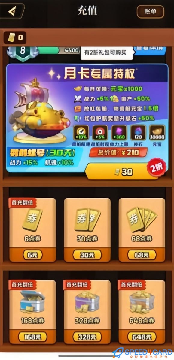 派派充值 派派点券代充值- Speed4Card专业充值平台