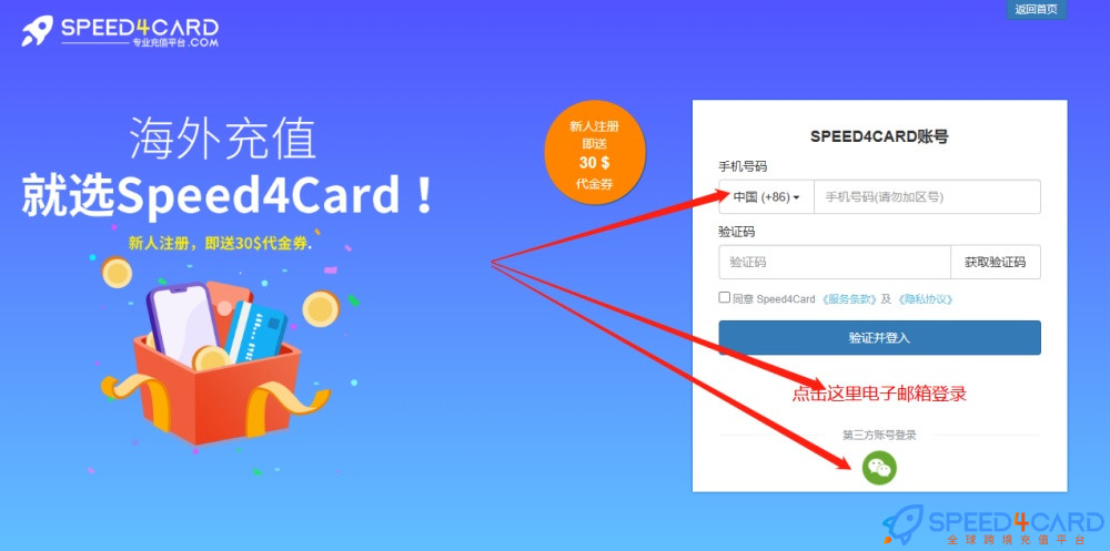 怎么注册和登录Speed4Card海外充值平台？- Speed4Card专业充值平台