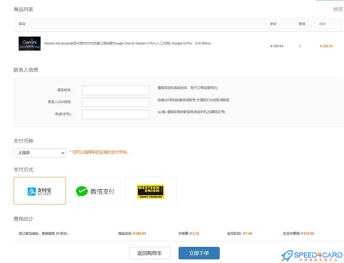 Gemini 3会员代充值需要的信息和支付方式有哪些？ -  Speed4Card专业海外充值平台