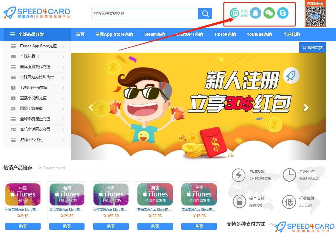 怎么联系Speed4Card在线客服？ -  Speed4Card专业海外充值平台