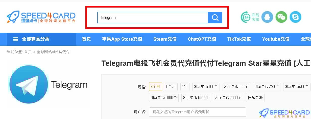 在国内怎么充值Telegram Stars?- Speed4Card专业充值平台