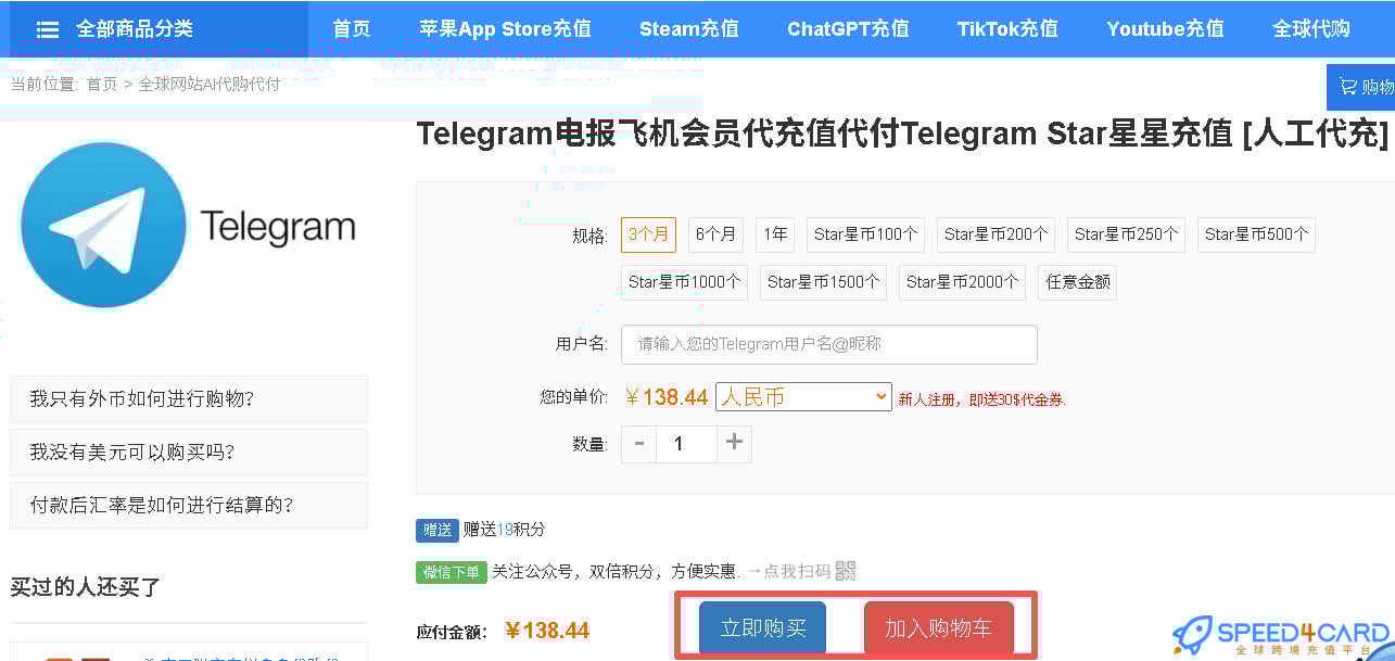 Telegram会员或星星套餐有哪些？ -  Speed4Card专业海外充值平台