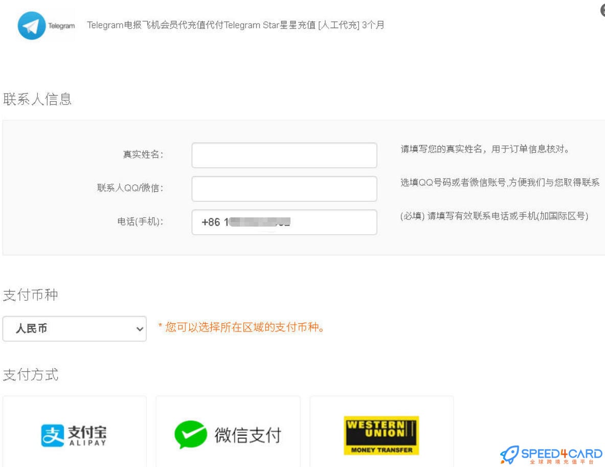 代充值Telegram Premium会员和Telegram Star星星会员需要的信息和支付方式有哪些？ -  Speed4Card专业海外充值平台