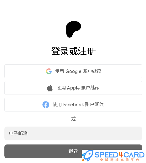 Patreon代购代付订阅怎么登录？- Speed4Card专业充值平台
