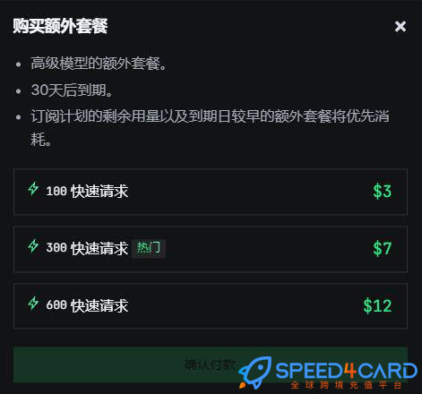 TRAE AI代购代付订阅AI 套餐- Speed4Card专业充值平台