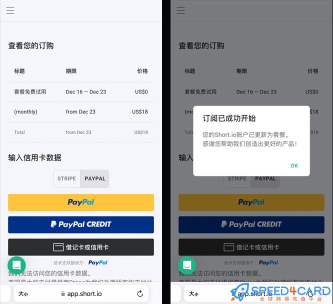 Short.io代购代付订阅代购成功- Speed4Card专业充值平台