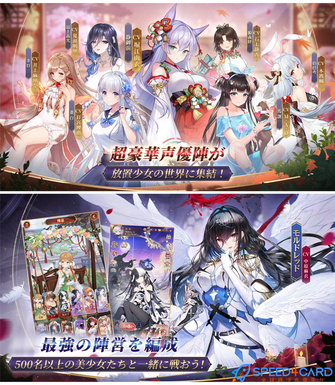 放置少女日服代充值 - Speed4Card专业充值平台