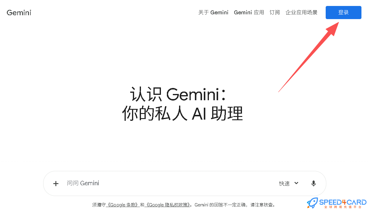 Gemini登录教程：怎么登录-Speed4Card全球跨境充值平台
