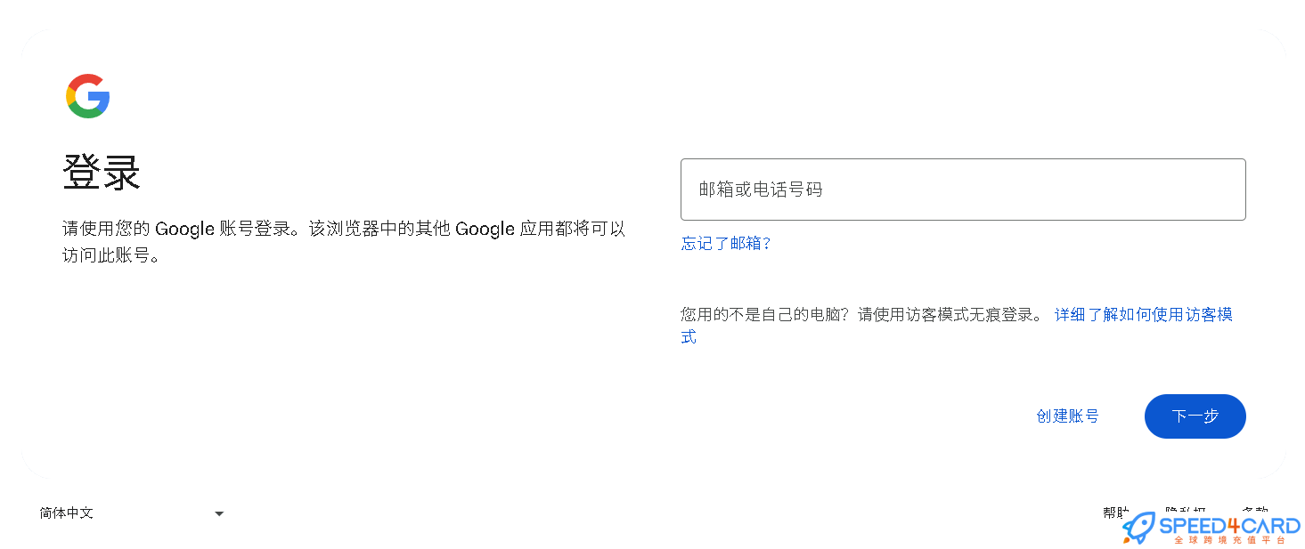 Gemini登录教程：怎么登录-Speed4Card全球跨境充值平台