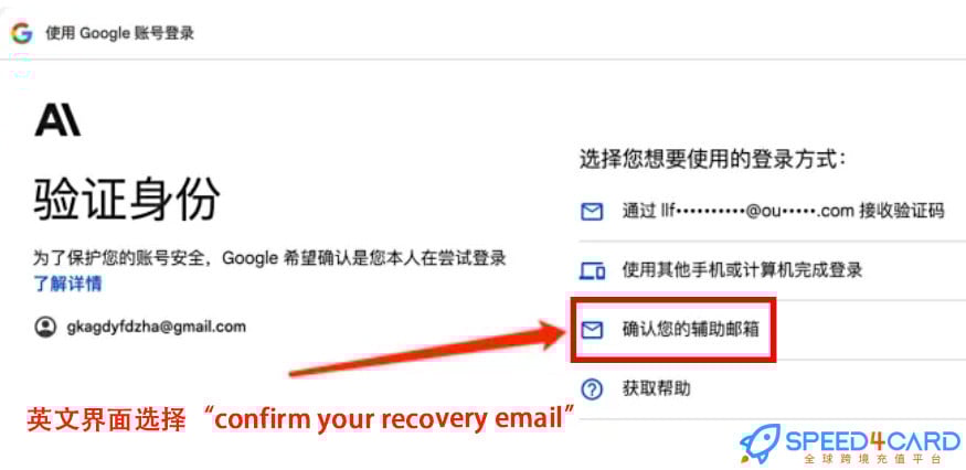 Gemini登录教程：辅助邮箱验证身份-Speed4Card全球跨境充值平台