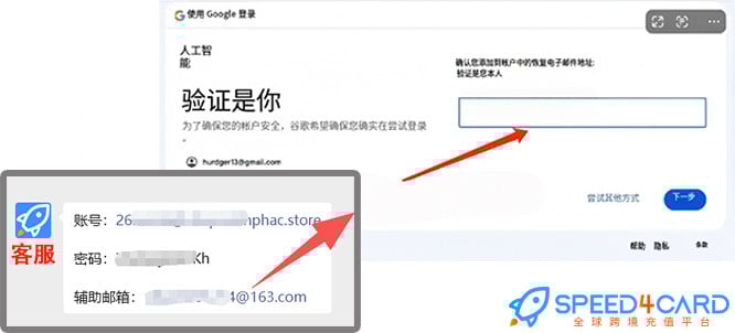 Gemini登录教程：输入辅助邮箱-Speed4Card全球跨境充值平台