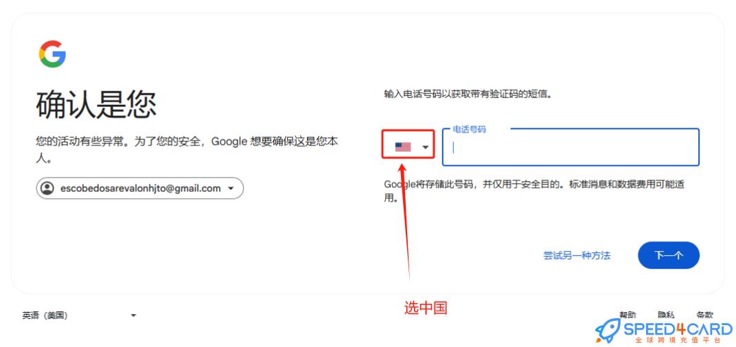 Gemini登录教程：验证电话号码-Speed4Card全球跨境充值平台