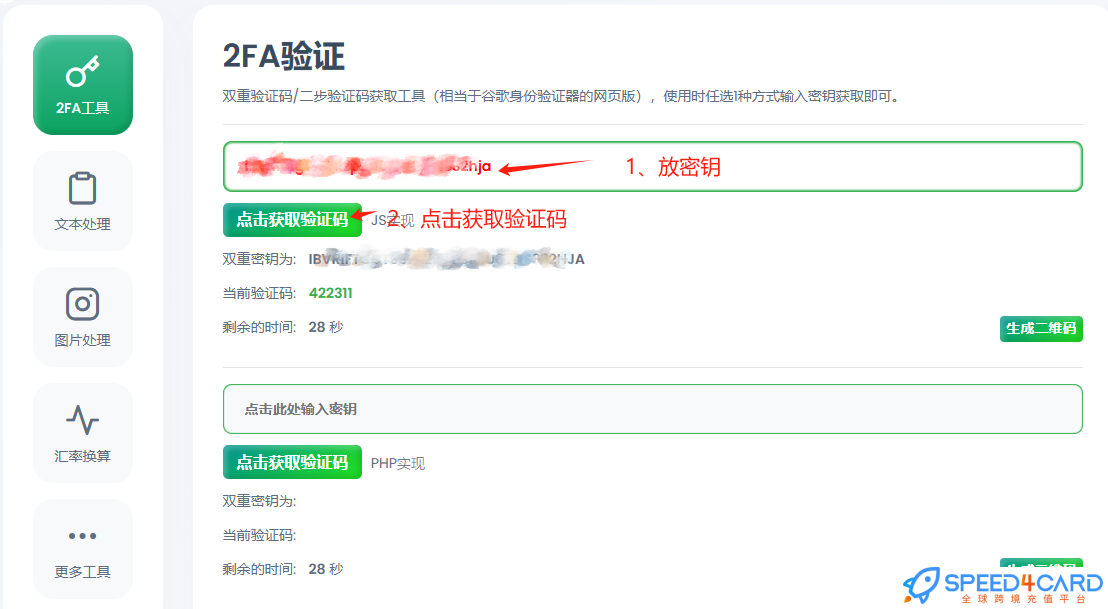 Gemini登录教程：获取2FA秘钥验证-Speed4Card全球跨境充值平台