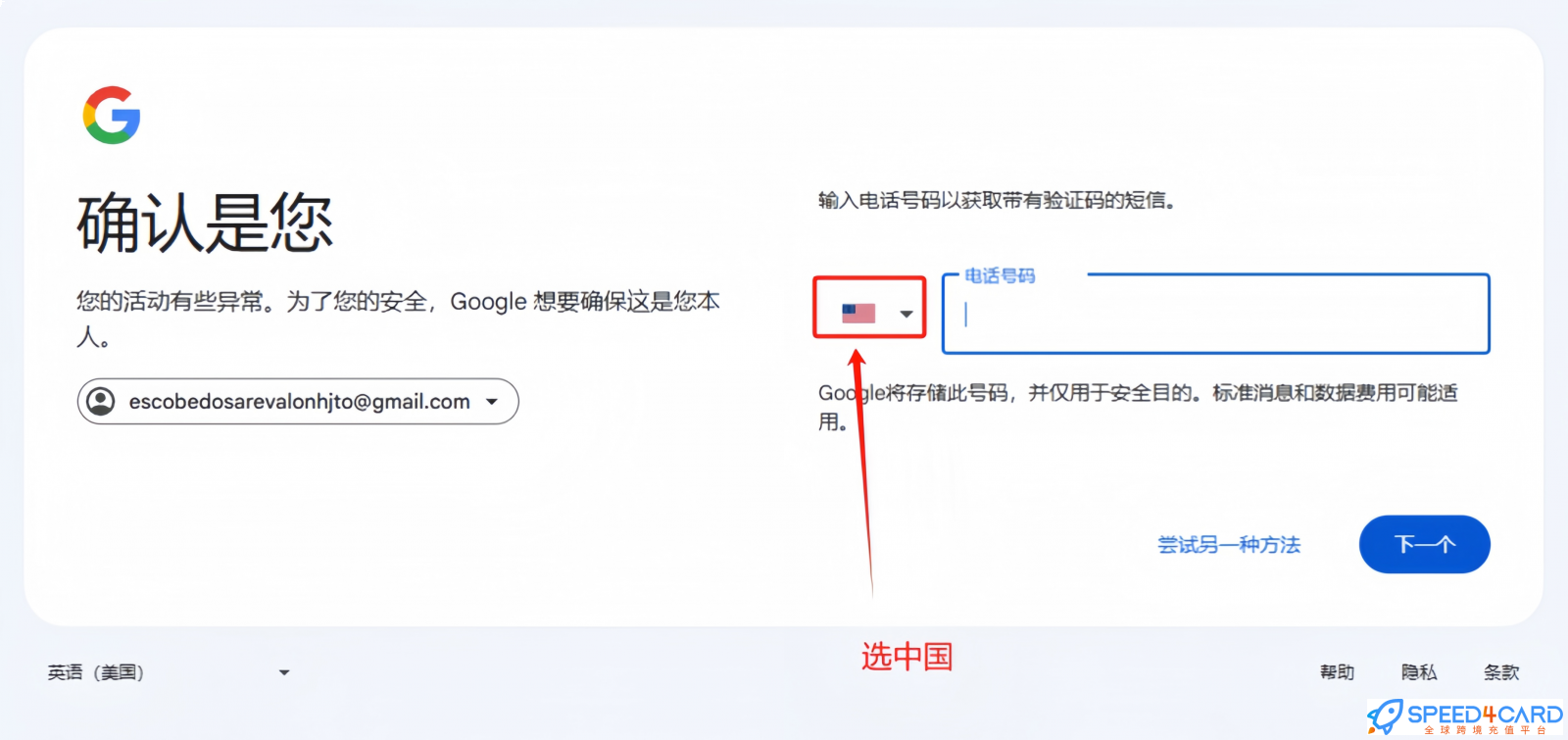 Gemini登录教程：获取2FA秘钥验证确认手机号-Speed4Card全球跨境充值平台