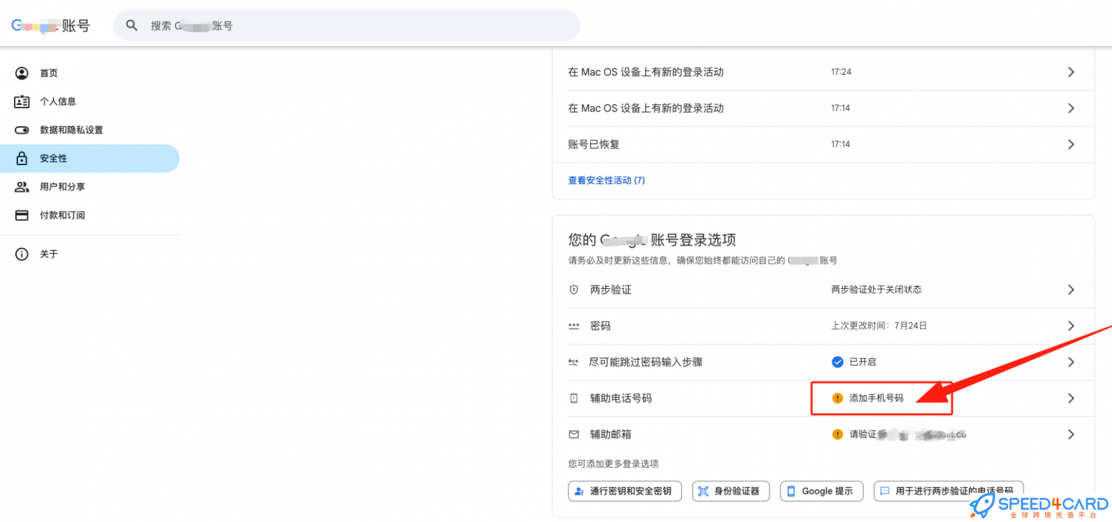 Gemini登录教程：管理账户添加手机号码-Speed4Card全球跨境充值平台