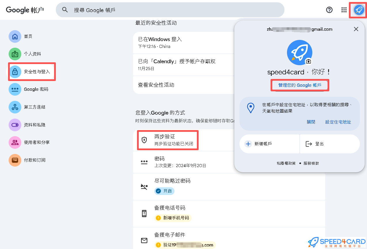 Gemini登录教程：二步验证添加通行密钥-Speed4Card全球跨境充值平台