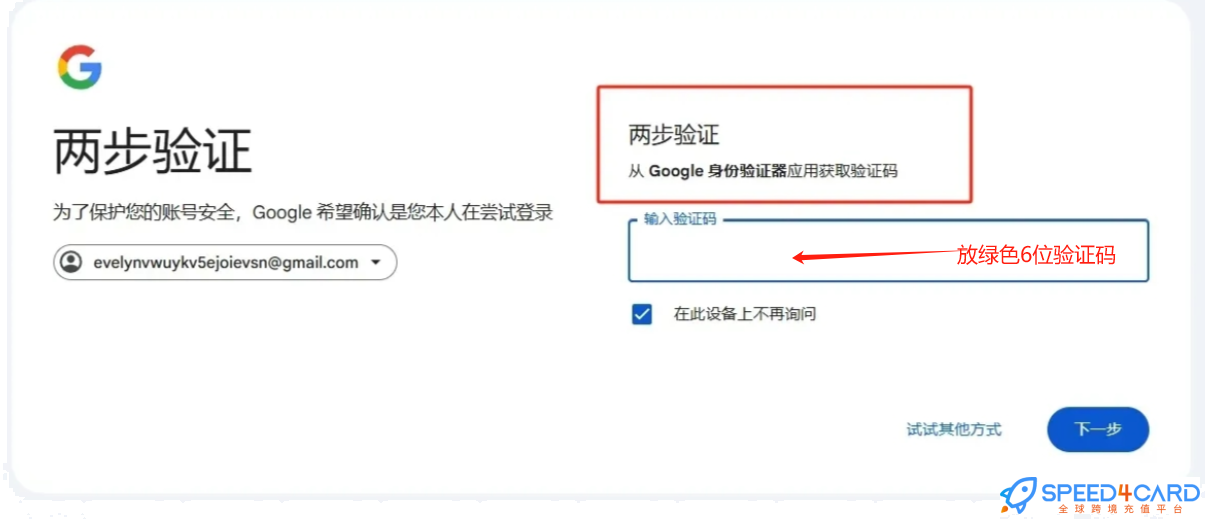 Gemini登录教程：输入2FA秘钥验证-Speed4Card全球跨境充值平台
