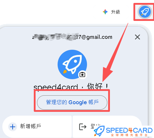 Gemini登录教程：管理账户-Speed4Card全球跨境充值平台