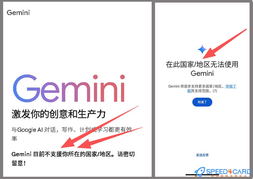 Gemini提示目前不支援你所在的国家/地区的原因-Speed4Card全球跨境充值平台