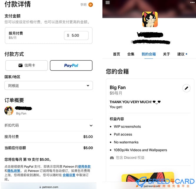 关于Patreon订阅：有哪些热门播客？如何订阅Patreon国外网站会员？代购成功- Speed4Card专业充值平台